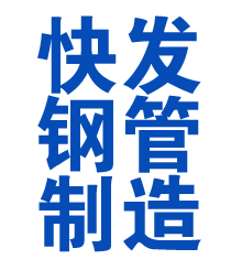 路桥方管厂